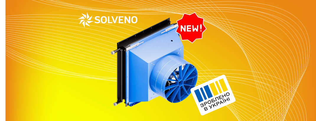 Конструктивні оновлення тепловентиляторів Solveno