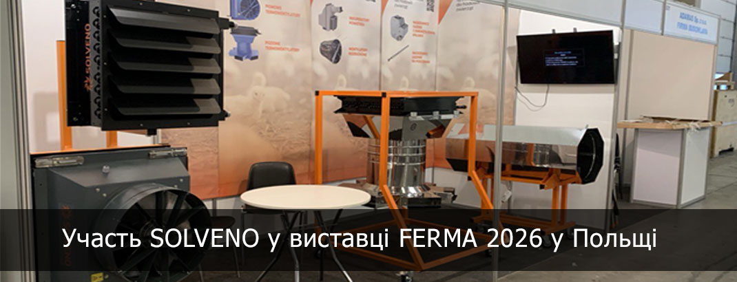 Solveno розширює присутність у Європі: участь у виставці FERMA 2026 у Польщі